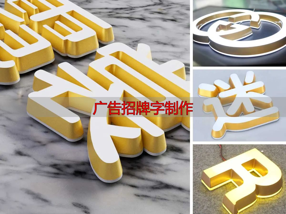 迷你发光字