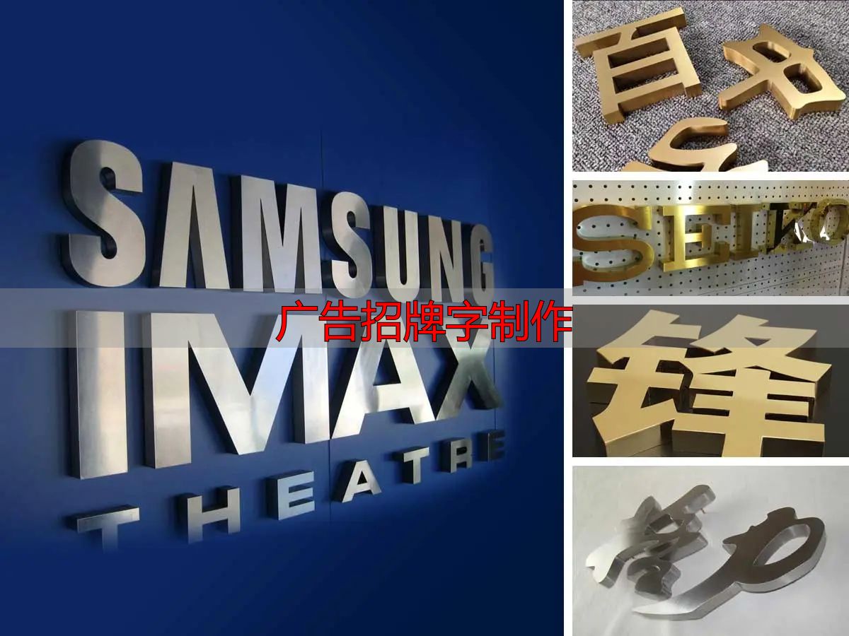 不锈钢字