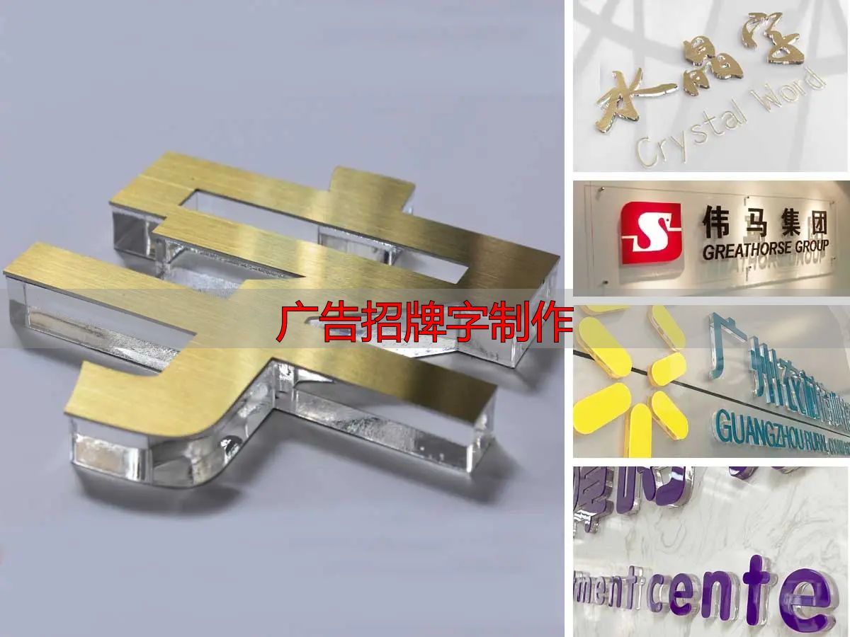 水晶字