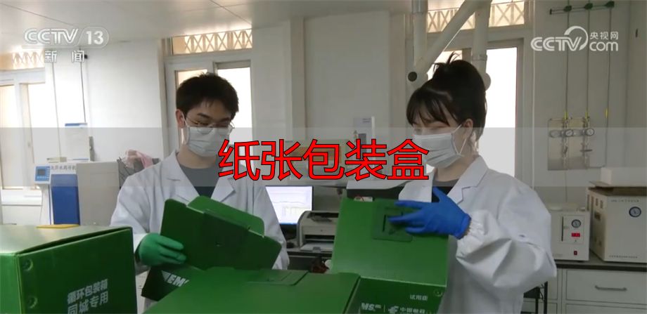 纸张包装盒如何避免过度包装?快递减负这样做(pic7) 纸张包装盒_绿色包装创新研发_快递过度包装治理