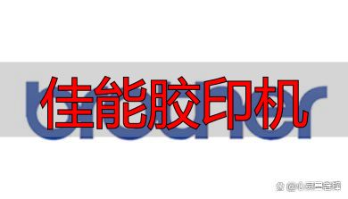 佳能胶印机好用吗?扫描仪十大品牌排行榜告诉你答案(pic1) 扫描仪十大品牌排行榜_佳能胶印机_兄弟扫描仪品牌推荐