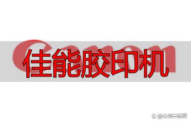 佳能胶印机好用吗?扫描仪十大品牌排行榜告诉你答案(pic2) 兄弟扫描仪品牌推荐_佳能胶印机_扫描仪十大品牌排行榜