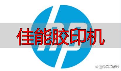 佳能胶印机好用吗?扫描仪十大品牌排行榜告诉你答案(pic3) 扫描仪十大品牌排行榜_兄弟扫描仪品牌推荐_佳能胶印机