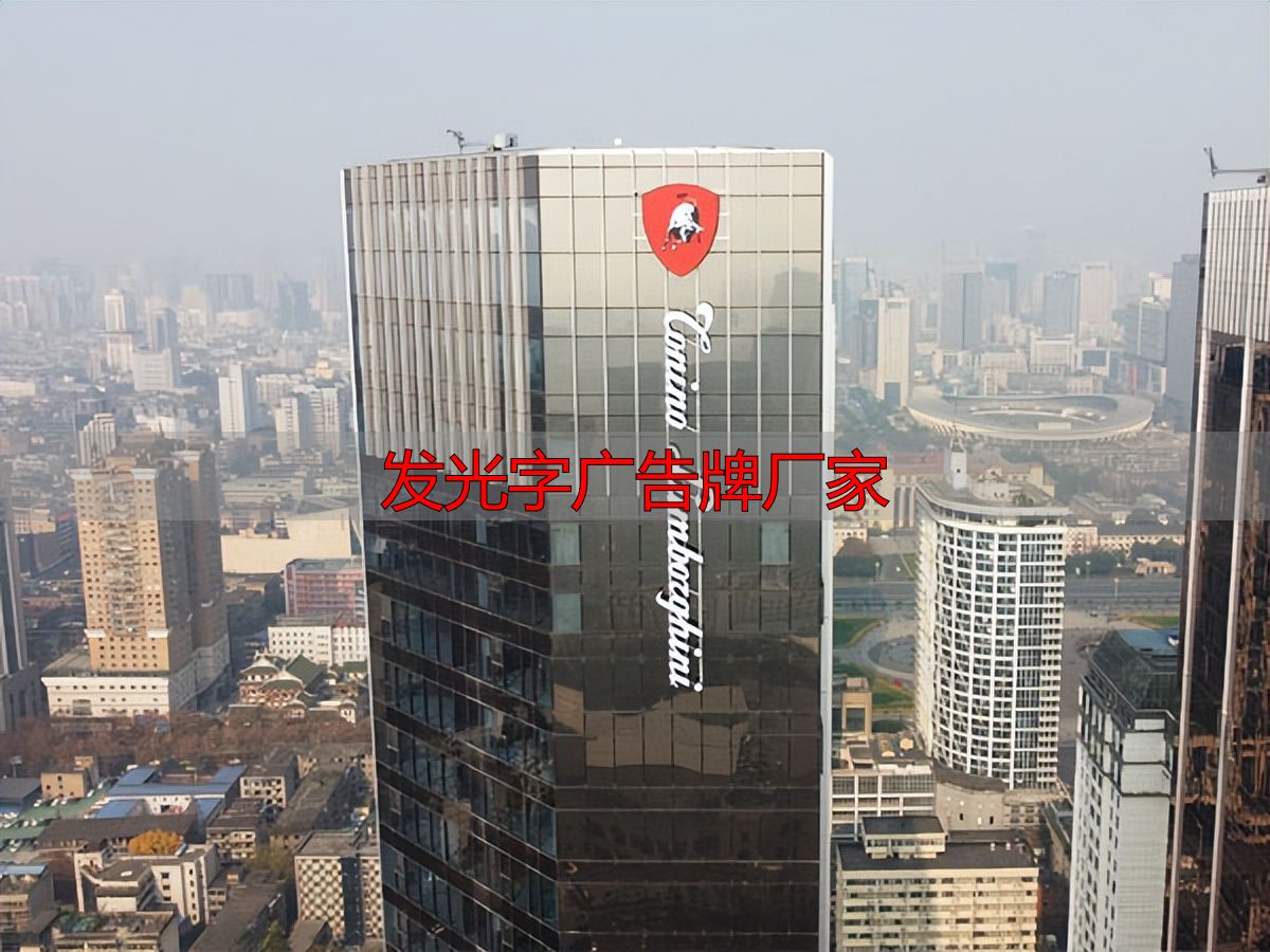 福田高空发光字厂家推荐:合规安全施工,源头工厂直供(pic2) 发光字广告牌厂家_合规高空工程厂商一览_2026福田高空安全施工发光字厂家推荐