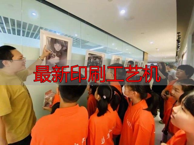 团中央干部子女参观中青报,体验报纸印刷生产等奇妙过程(pic5) 媒体使命体验_报纸生产过程_最新印刷工艺机