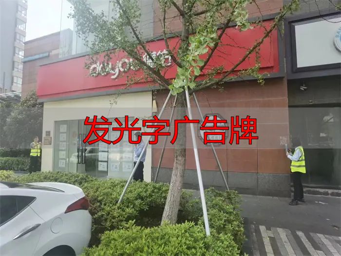 湖北发光字广告牌检测 在线咨询店招店牌质量(pic1) 湖北logo发光字检测-广告牌检测在线咨询