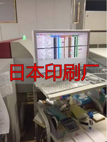 日本印刷厂现状及特色:数量减少但人均产值高、品质优(pic12) 日本印刷厂_日本印刷企业现状_共立ICOM公司案例分析