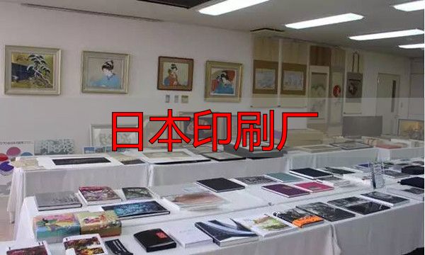 日本印刷厂现状及特色:数量减少但人均产值高、品质优(pic4) 共立ICOM公司案例分析_日本印刷企业现状_日本印刷厂