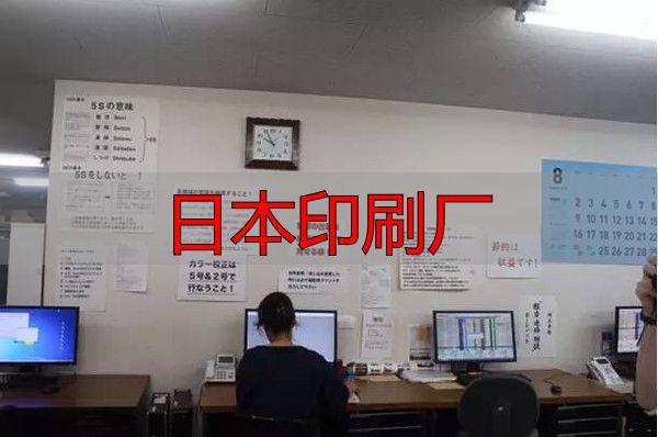 日本印刷厂现状及特色:数量减少但人均产值高、品质优(pic9) 日本印刷厂_日本印刷企业现状_共立ICOM公司案例分析