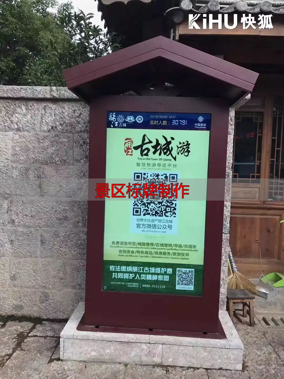 景区标牌制作:立式导览一体机,自动规划路线,游客自己查(pic4) 智慧景区建设核心设备_景区标牌制作_KIHU快狐|立式户外数字标牌景区落地式导览查询一体机