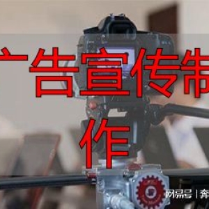 常州一然广告：专业制作企业宣传片，助力品牌价值传递
