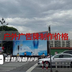 泉州一路路口，大型户外广告牌“从天而降”；部门：手续将被更换或取消
