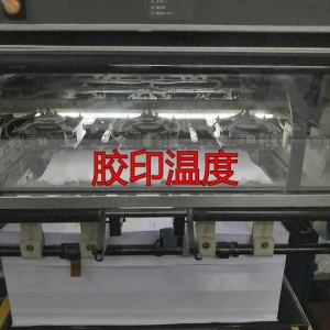 胶印温度影响颜色深浅？车速快慢是关键