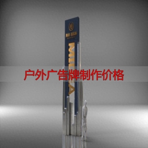 大型户外广告牌制作价格，三步搞定设计与安装