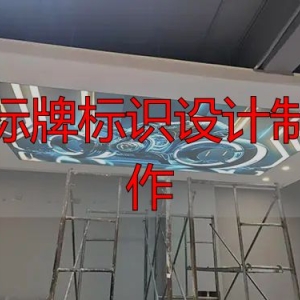 长春标牌标识设计制作 门头招牌发光字定制