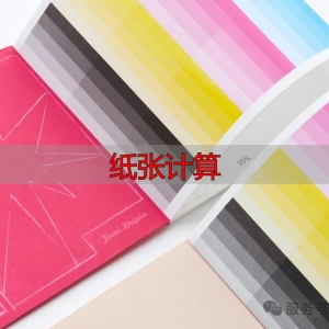 纸张计算指南：铜版纸克重与用途速查