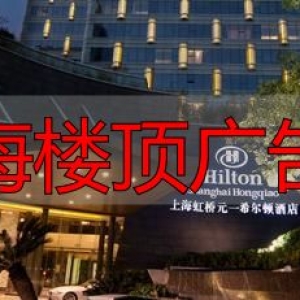 上海楼顶广告牌：香港广场招牌大，云南路藏老上海回忆