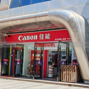 河北海策科技：佳能等多品牌授权经销商，数码零售头部渠道商