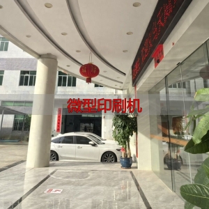 微型印刷机怎么选？自动UV打印机选购避坑指南