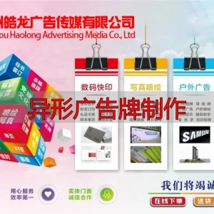 路边异形广告牌制作，多样造型吸引目光，精心规划展效果