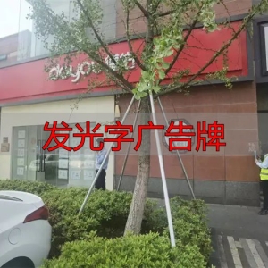 湖北发光字广告牌检测 在线咨询店招店牌质量
