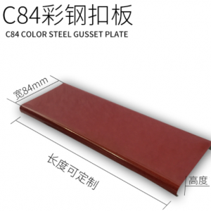 C84彩钢扣板