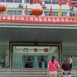 重庆医院打出定制胎儿广告牌被卫健委叫停