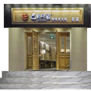 <strong>饭店门头颜色搭配效果图片</strong>