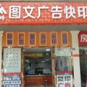 <strong>开广告图文店需要哪些设备?</strong>